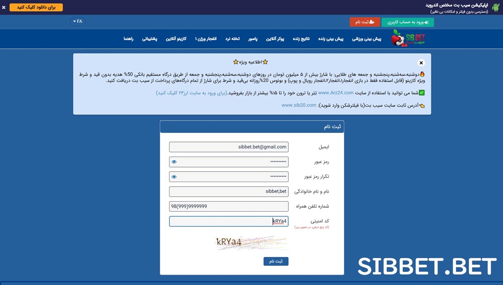 ثبت نام در سایت شرط بندی سیب بت